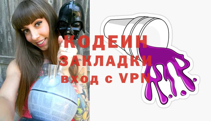 Кодеин Purple Drank  где купить наркоту  Лиски 